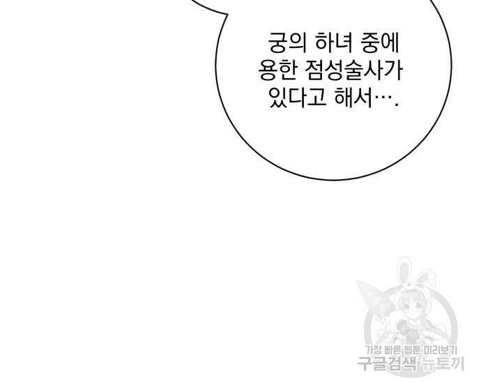 폭군님은 착하게 살고 싶어 26화 125