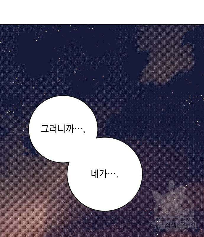 폭군님은 착하게 살고 싶어 26화 126