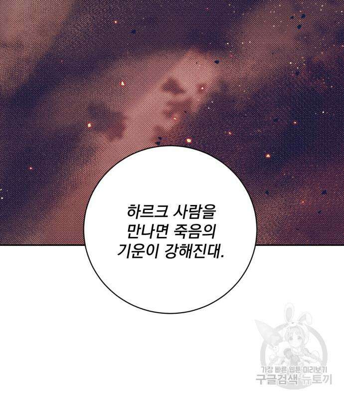 폭군님은 착하게 살고 싶어 26화 127
