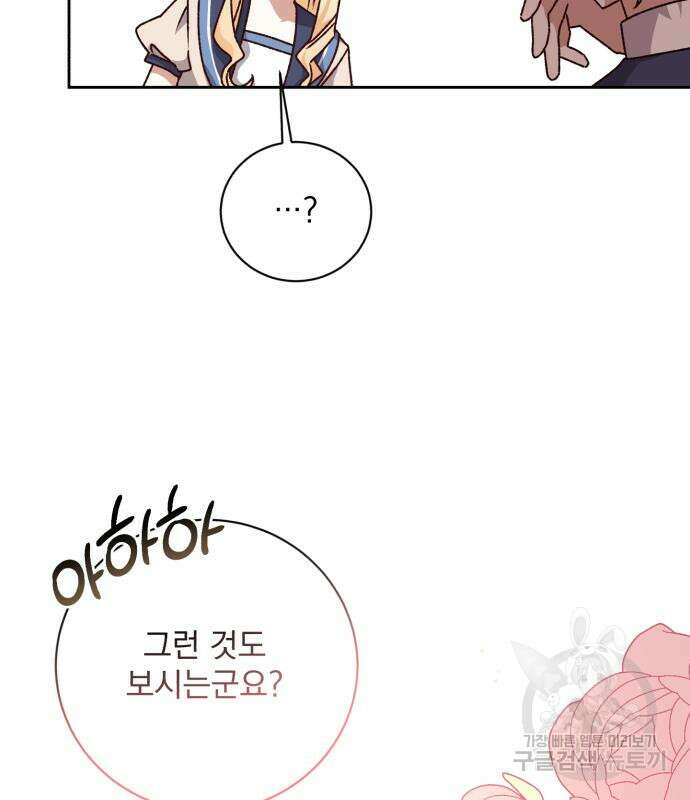 폭군님은 착하게 살고 싶어 26화 130