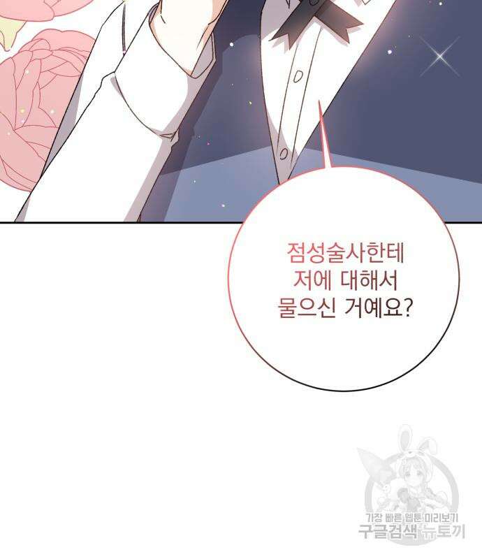 폭군님은 착하게 살고 싶어 26화 132