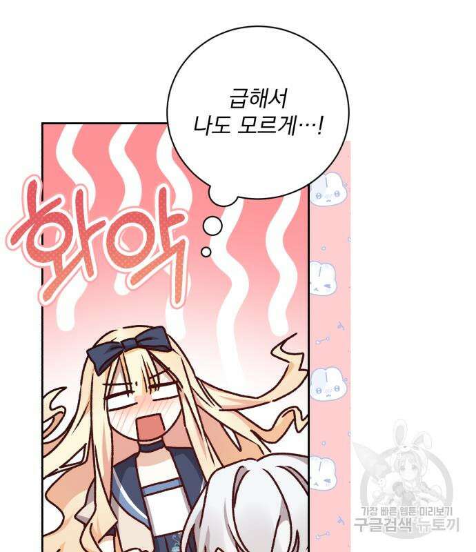 폭군님은 착하게 살고 싶어 26화 133