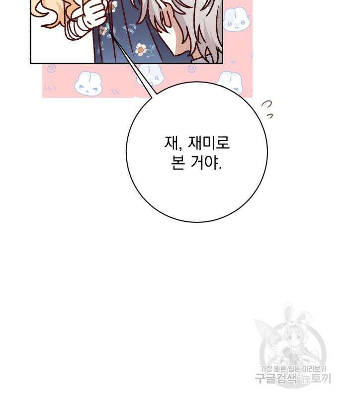폭군님은 착하게 살고 싶어 26화 134