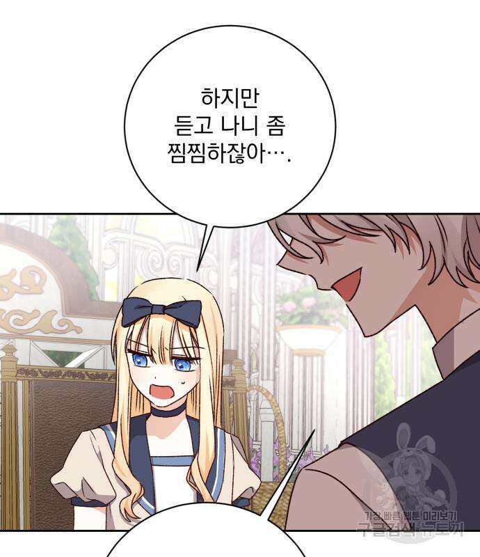 폭군님은 착하게 살고 싶어 26화 135