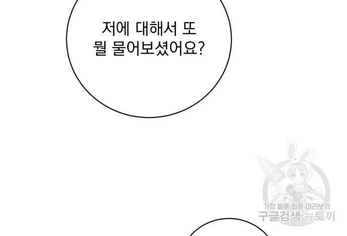폭군님은 착하게 살고 싶어 26화 136