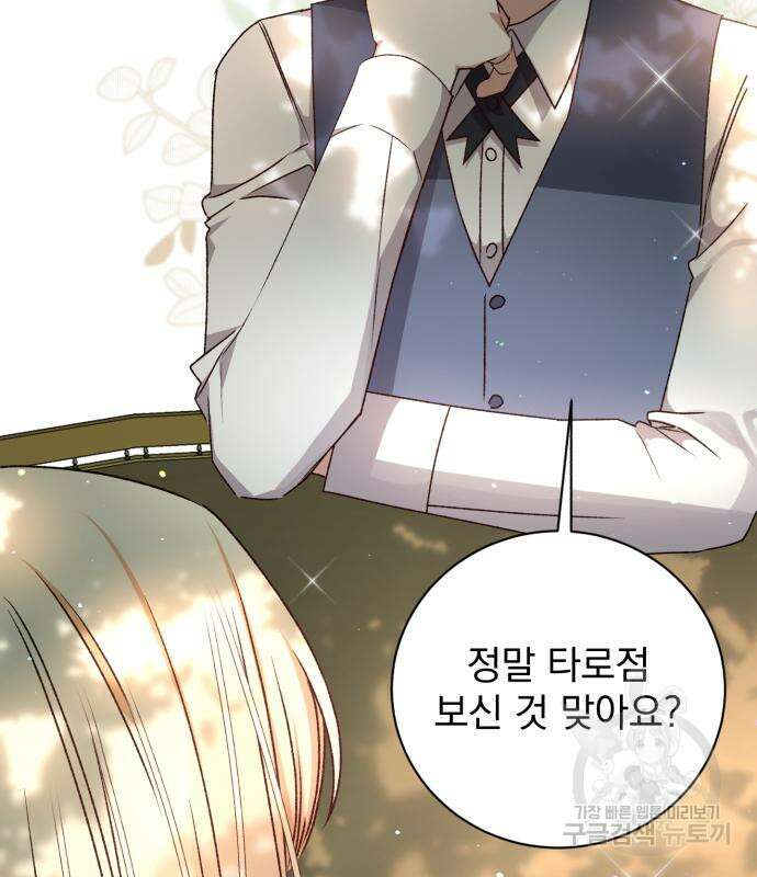 폭군님은 착하게 살고 싶어 26화 139