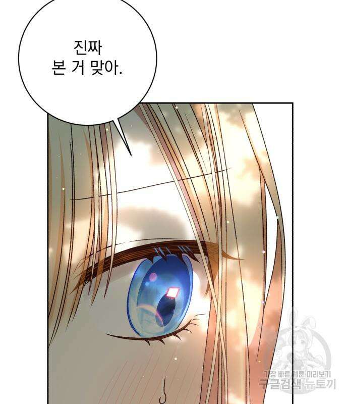 폭군님은 착하게 살고 싶어 26화 141