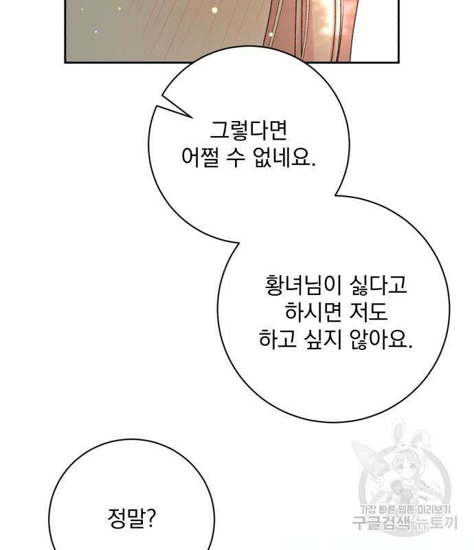 폭군님은 착하게 살고 싶어 26화 142