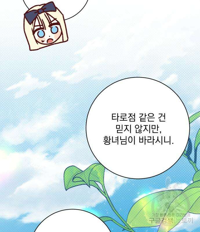 폭군님은 착하게 살고 싶어 26화 143