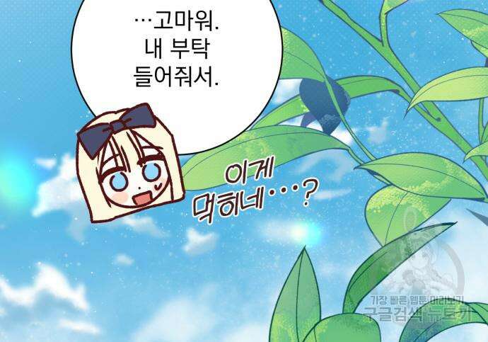 폭군님은 착하게 살고 싶어 26화 144