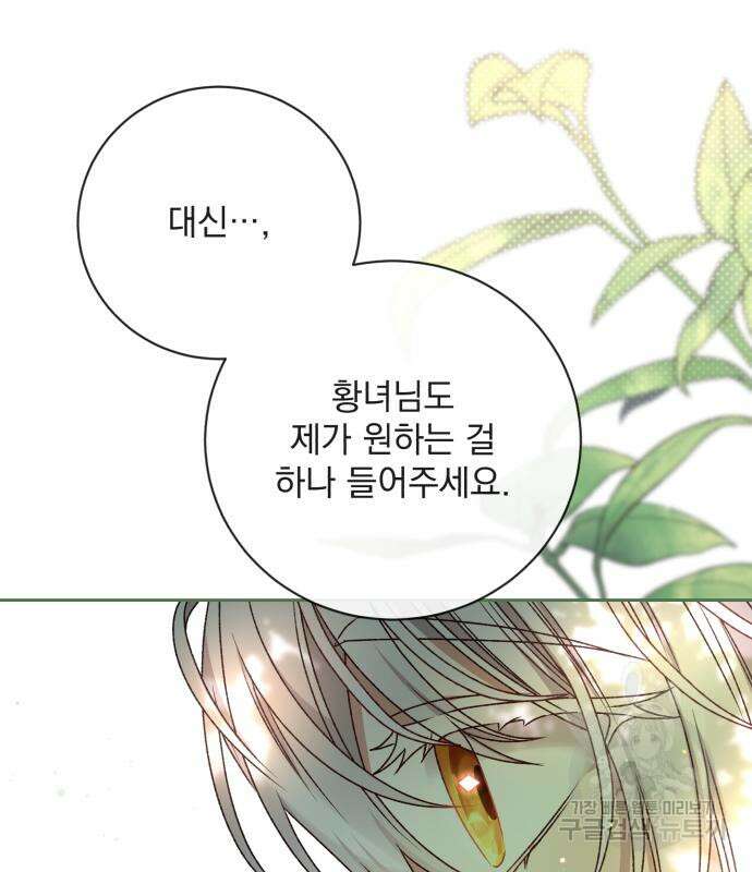 폭군님은 착하게 살고 싶어 26화 146