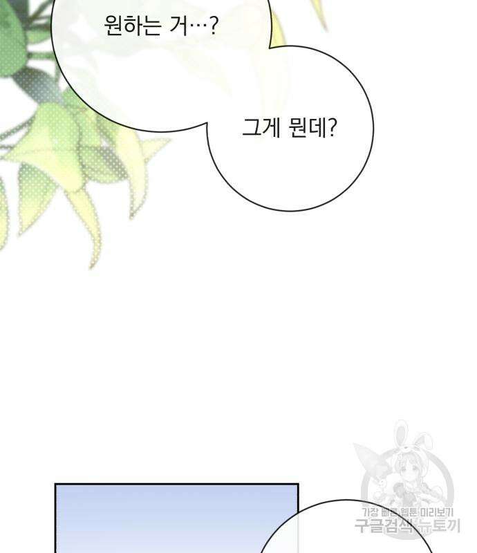 폭군님은 착하게 살고 싶어 26화 148