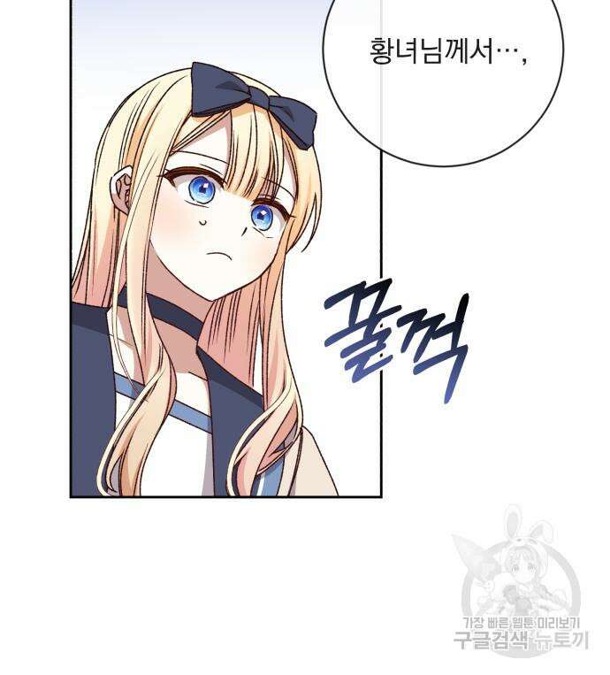 폭군님은 착하게 살고 싶어 26화 149