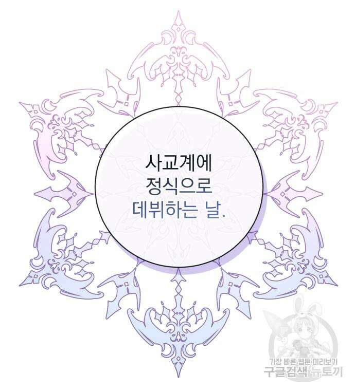 폭군님은 착하게 살고 싶어 26화 150