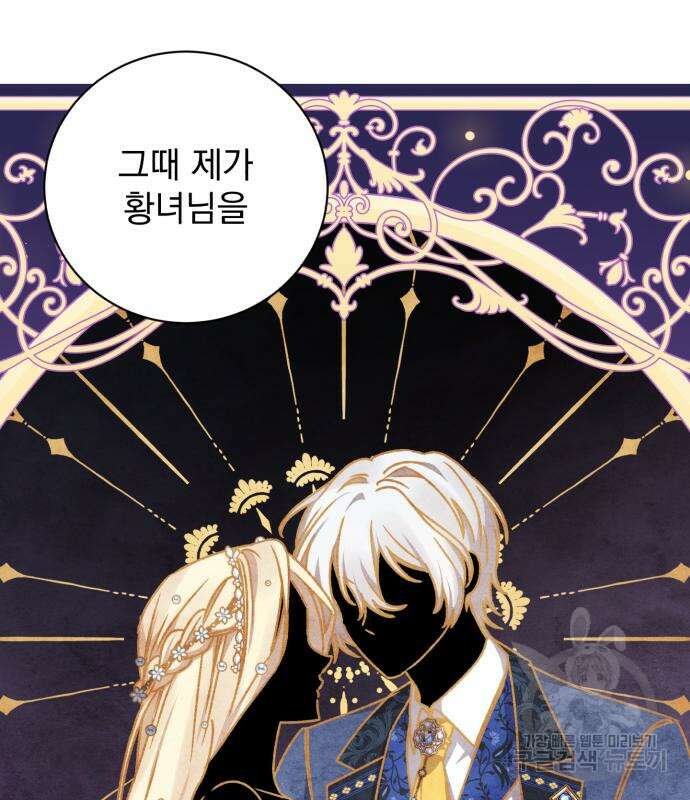 폭군님은 착하게 살고 싶어 26화 151