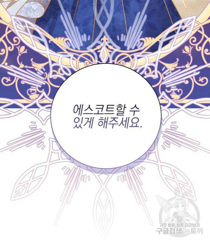 폭군님은 착하게 살고 싶어 26화 153