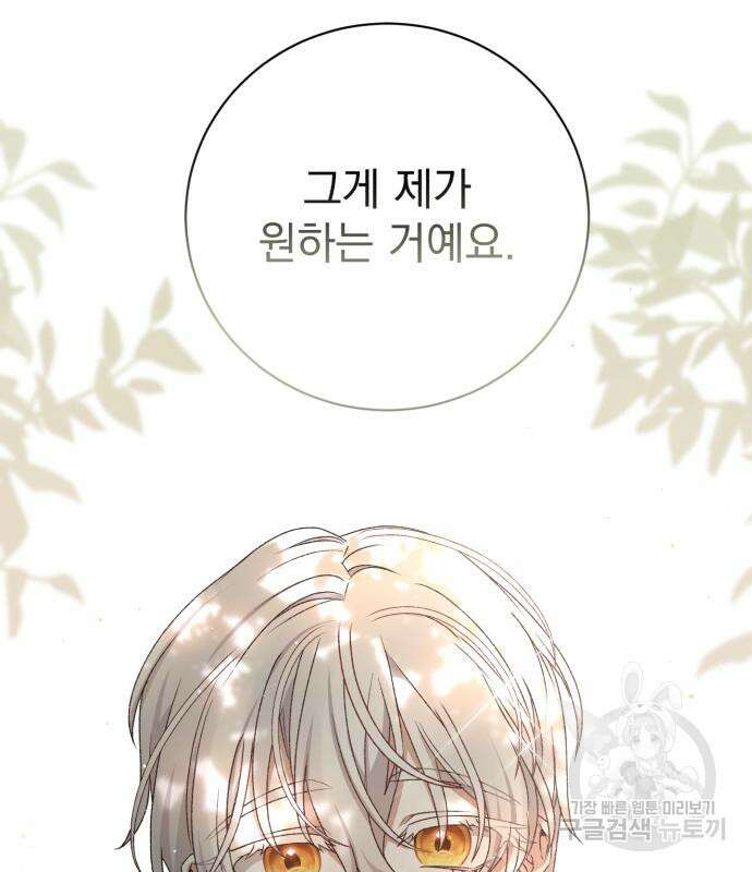 폭군님은 착하게 살고 싶어 26화 155