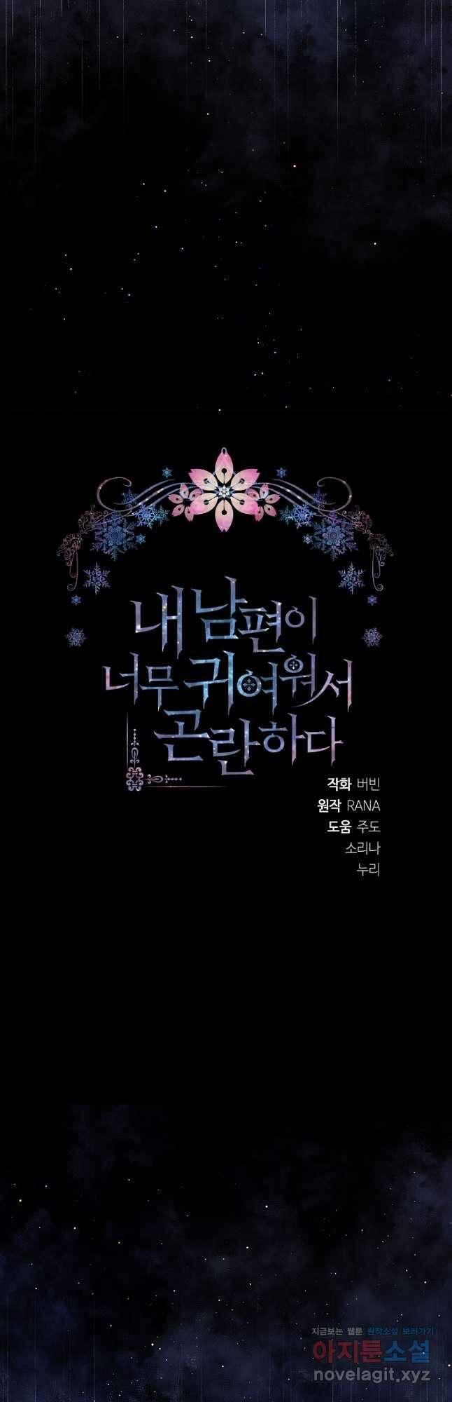 내 남편이 너무 귀여워서 곤란하다 50화 6