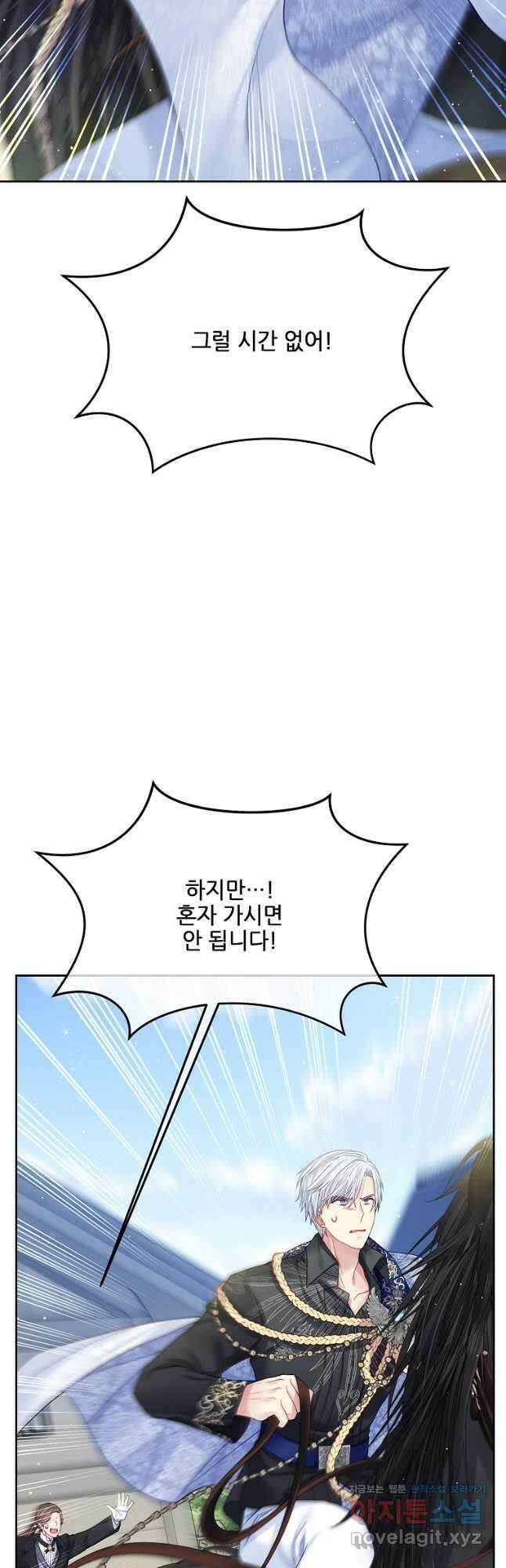 내 남편이 너무 귀여워서 곤란하다 50화 9