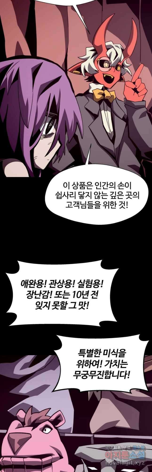 던전 견문록 42화 4