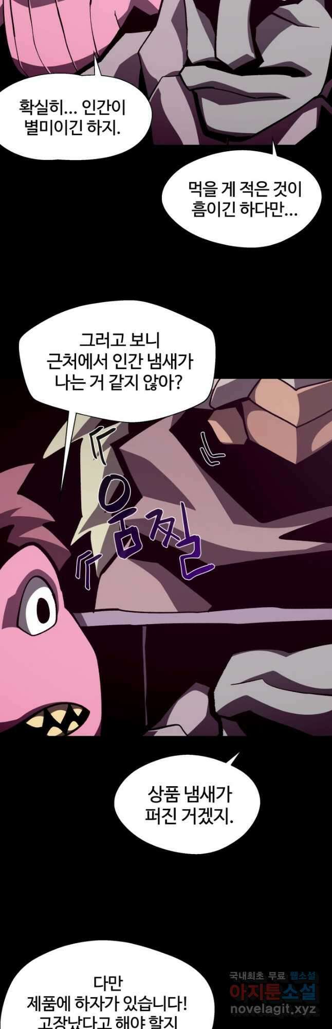 던전 견문록 42화 5