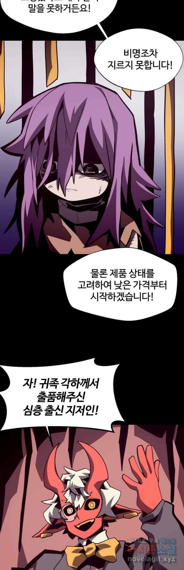 던전 견문록 42화 6