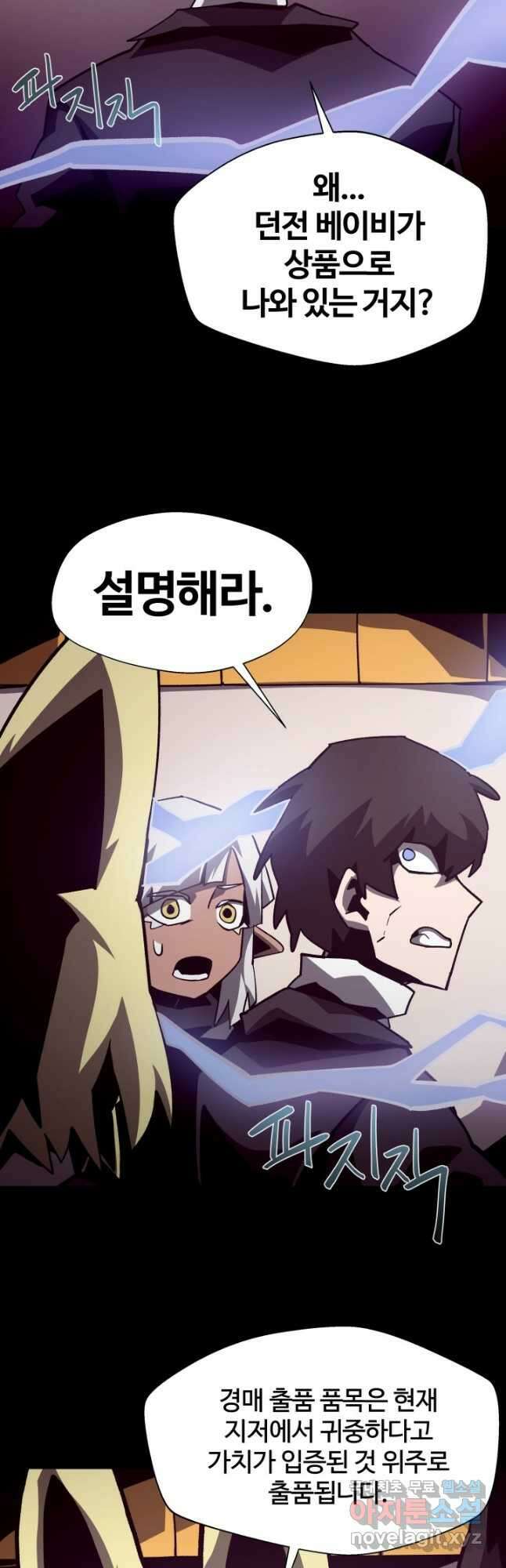 던전 견문록 42화 8