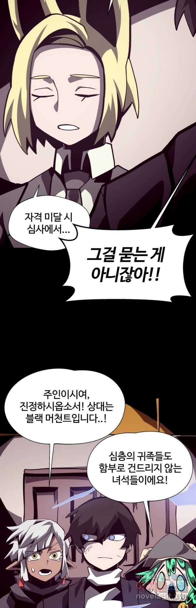 던전 견문록 42화 9
