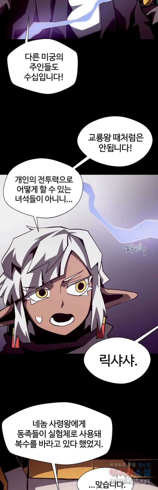 던전 견문록 42화 10