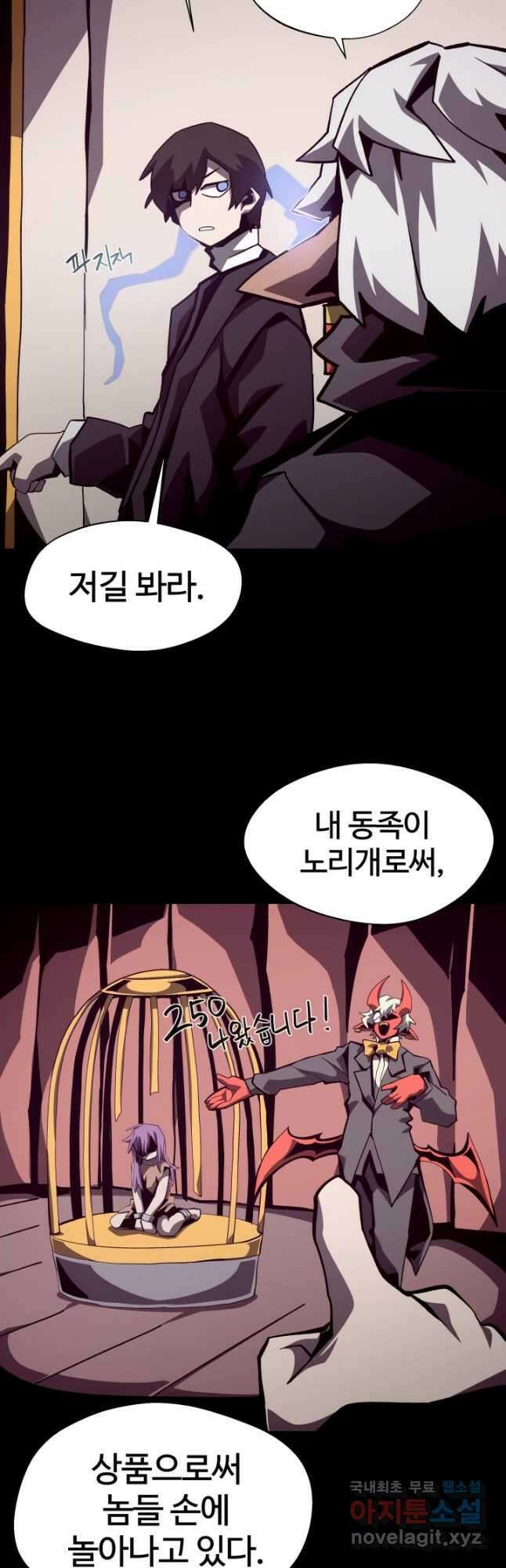 던전 견문록 42화 11