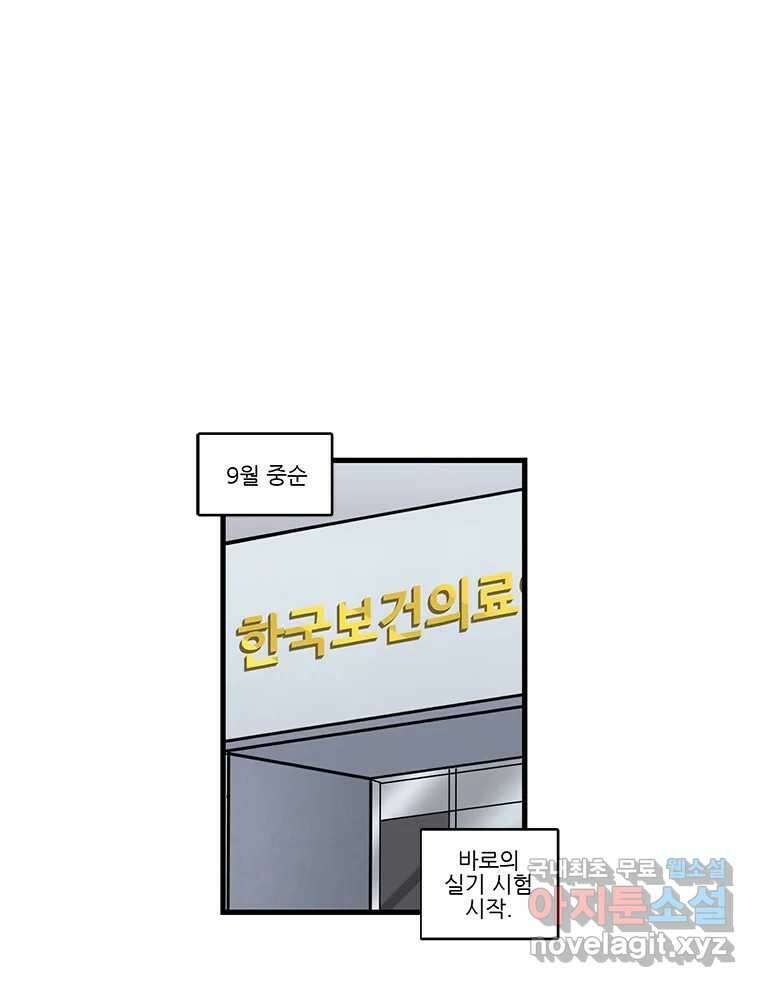순정 히포크라테스 시즌5 23화 1
