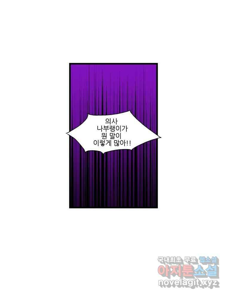 순정 히포크라테스 시즌5 23화 5