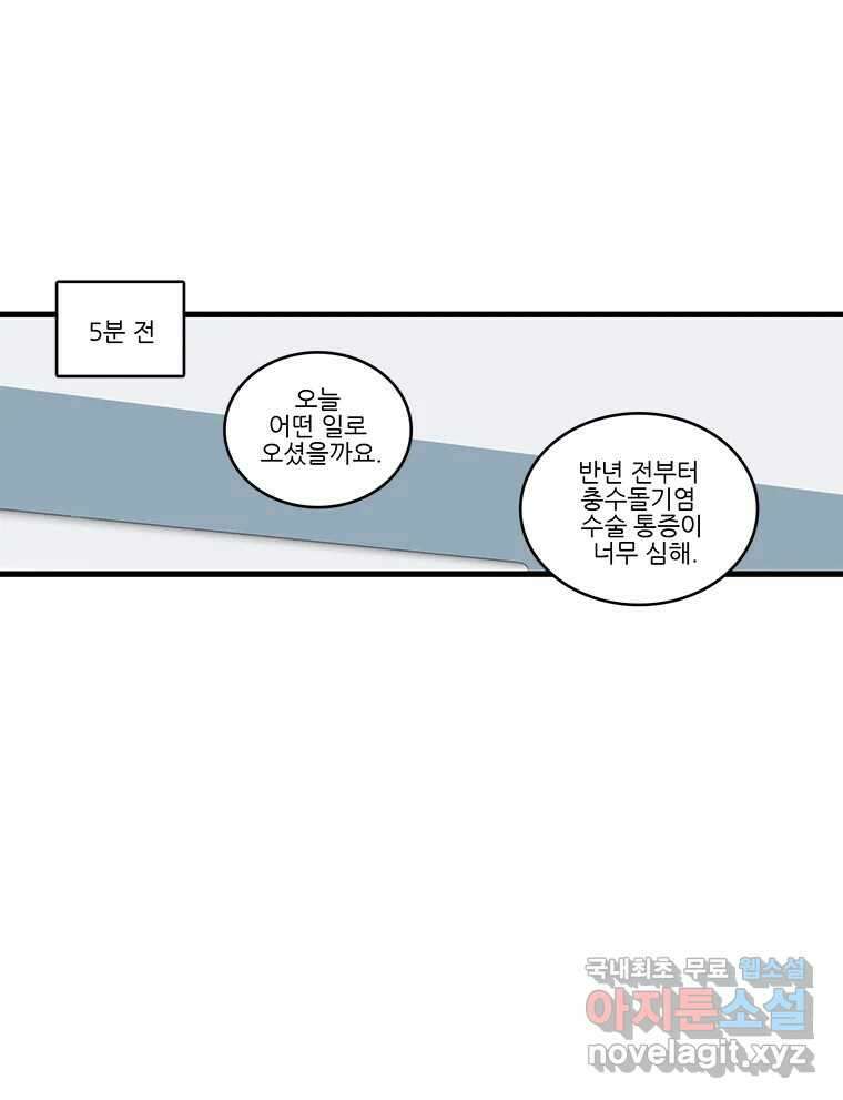 순정 히포크라테스 시즌5 23화 8