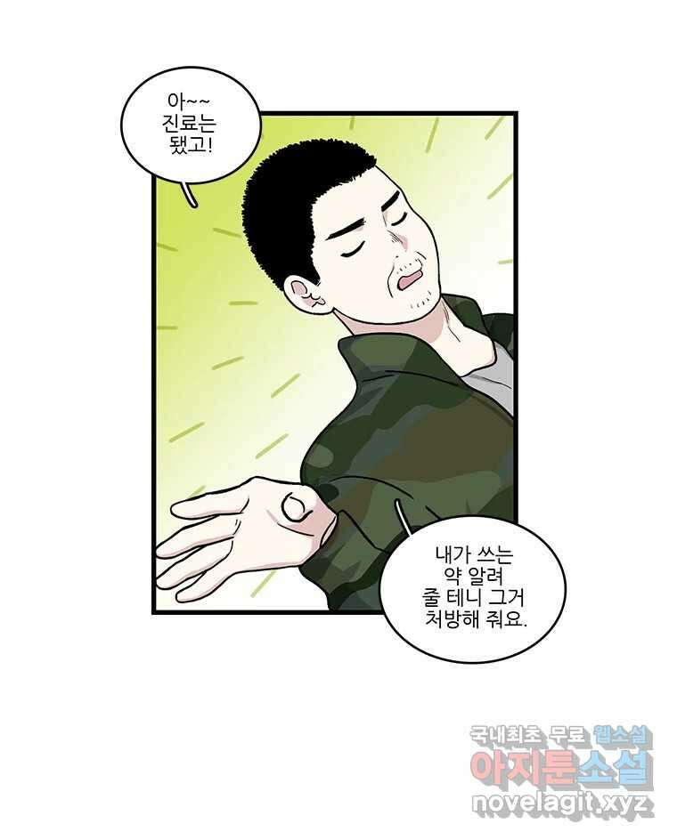 순정 히포크라테스 시즌5 23화 10