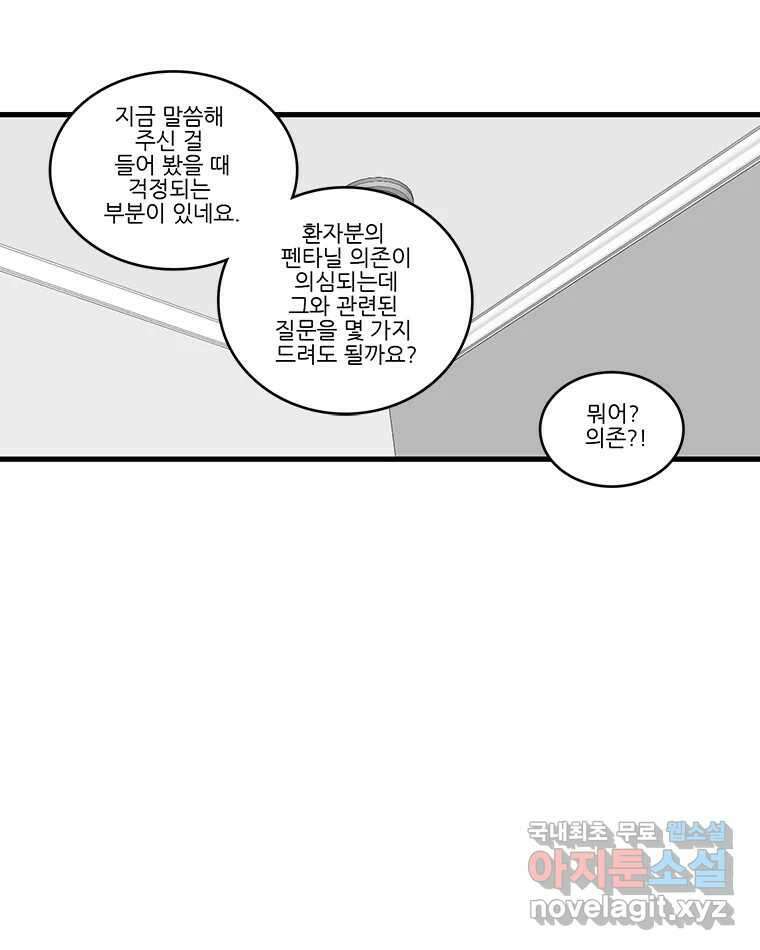 순정 히포크라테스 시즌5 23화 16
