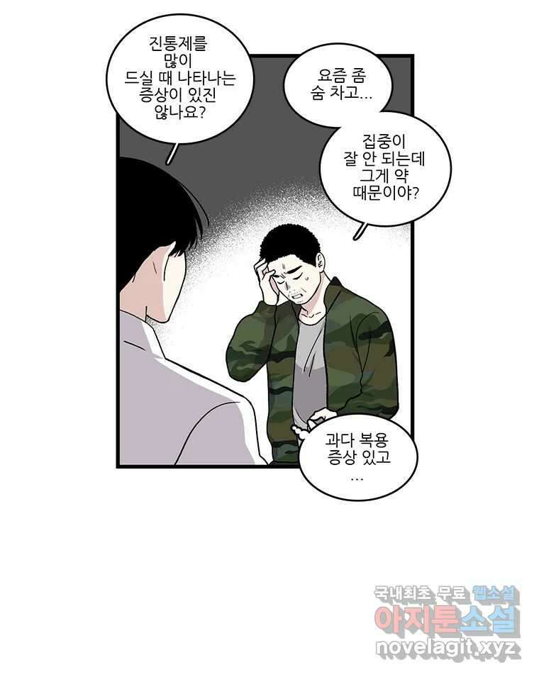 순정 히포크라테스 시즌5 23화 22