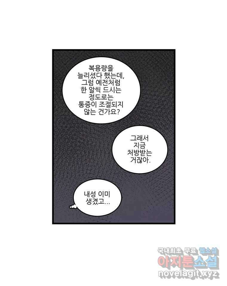 순정 히포크라테스 시즌5 23화 23