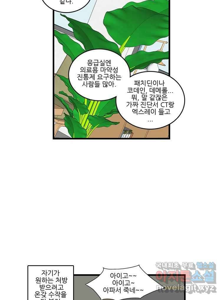 순정 히포크라테스 시즌5 23화 30