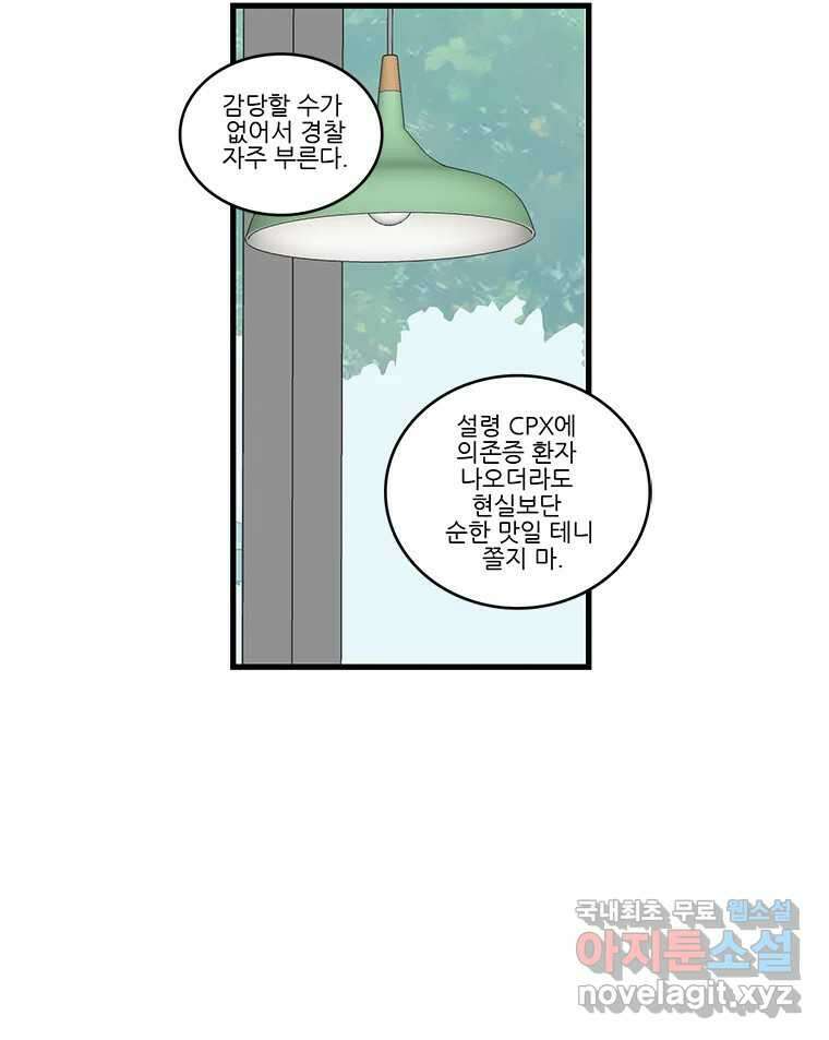 순정 히포크라테스 시즌5 23화 32