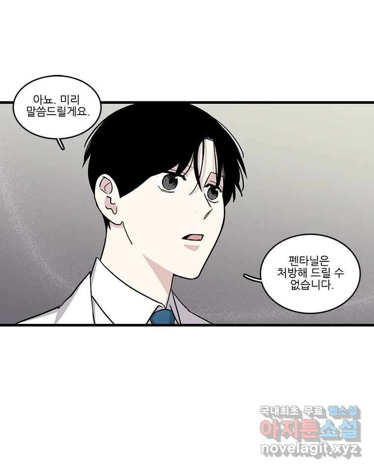 순정 히포크라테스 시즌5 23화 37