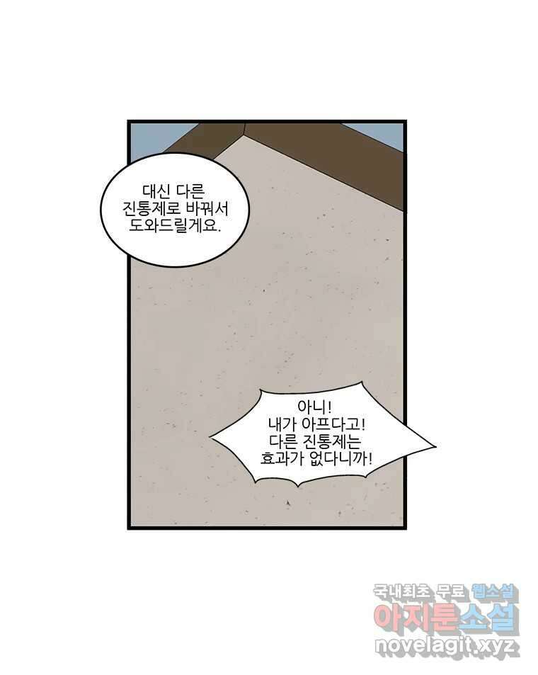 순정 히포크라테스 시즌5 23화 38