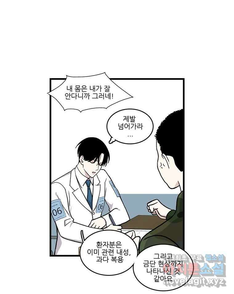 순정 히포크라테스 시즌5 23화 39