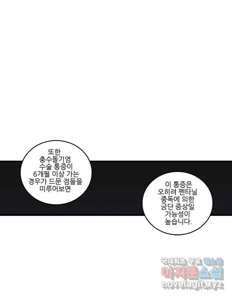 순정 히포크라테스 시즌5 23화 40