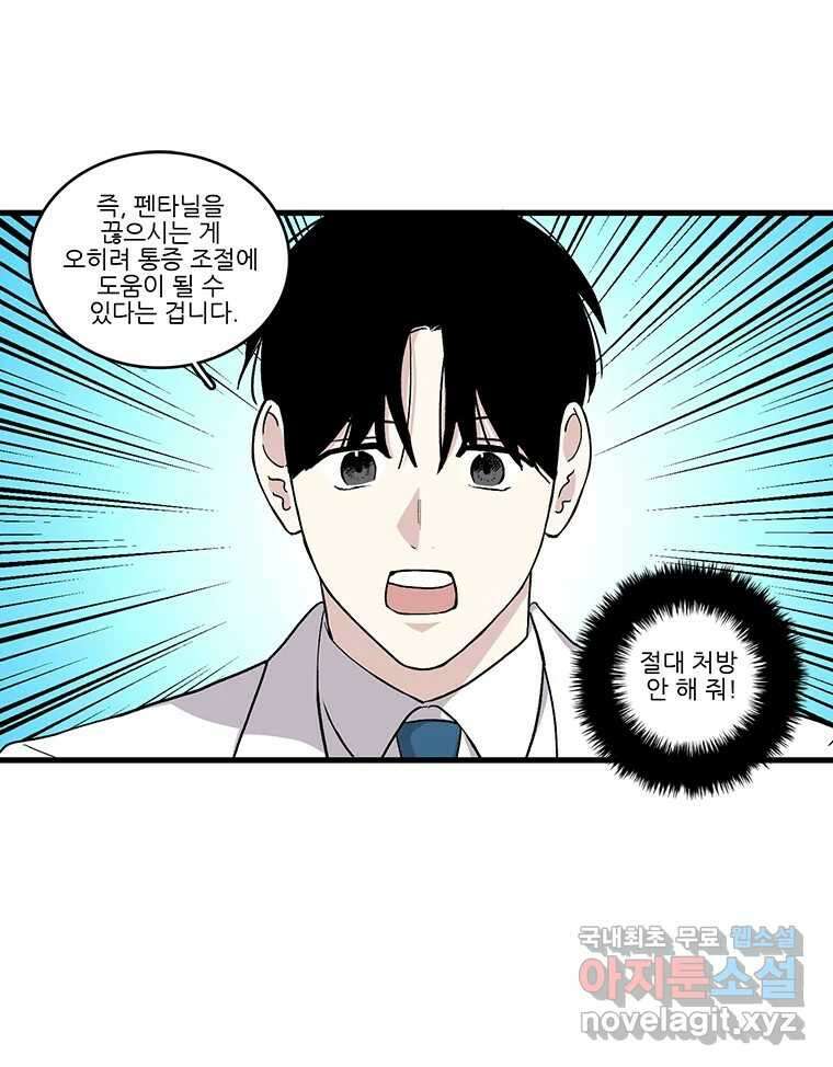 순정 히포크라테스 시즌5 23화 41