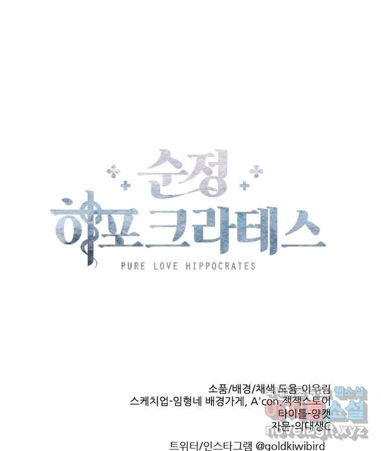 순정 히포크라테스 시즌5 23화 50