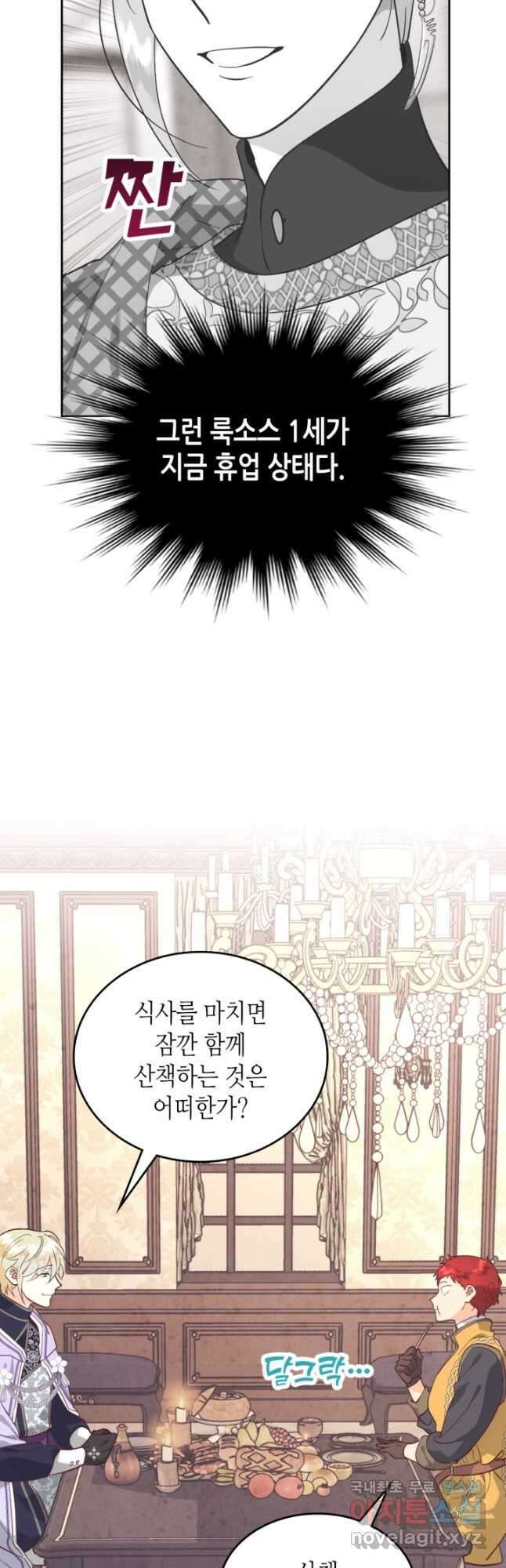 황제와 여기사 177화 5