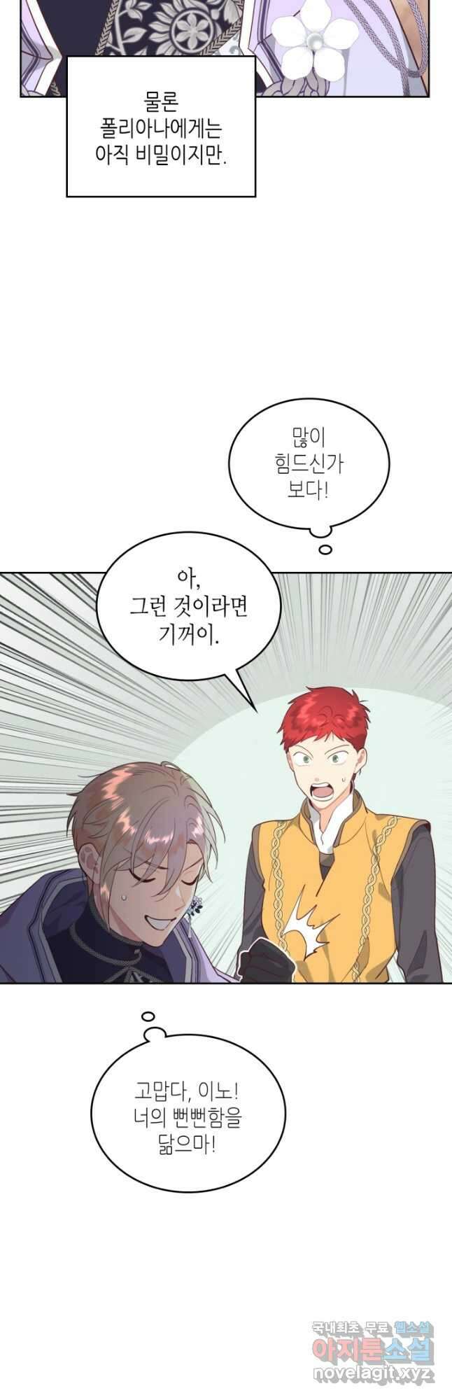 황제와 여기사 177화 7