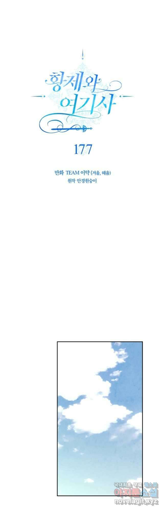 황제와 여기사 177화 8