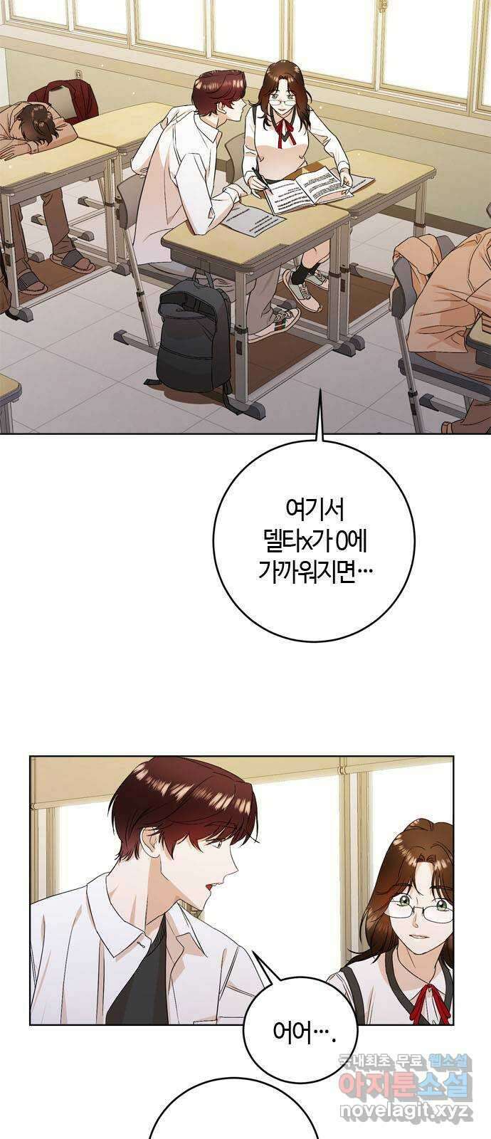 궤도의 아이들 18화 - 춘분점 (3) 2
