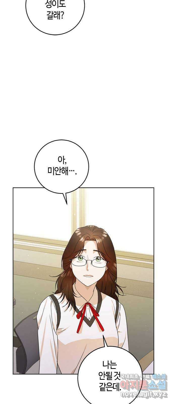 궤도의 아이들 18화 - 춘분점 (3) 5